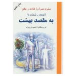 Bus 9 to Paradise Book by Leo Buscaglia