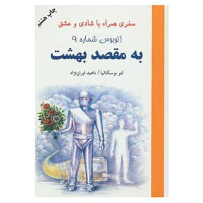 Bus 9 to Paradise Book by Leo Buscaglia