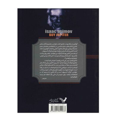 Buy Jupiter Book by Isaac Asimov (Farsi Edition)