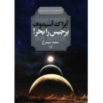 Buy Jupiter Book by Isaac Asimov (Farsi Edition)