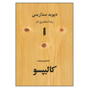 Calypso Book by David Sedaris (Farsi Edition)