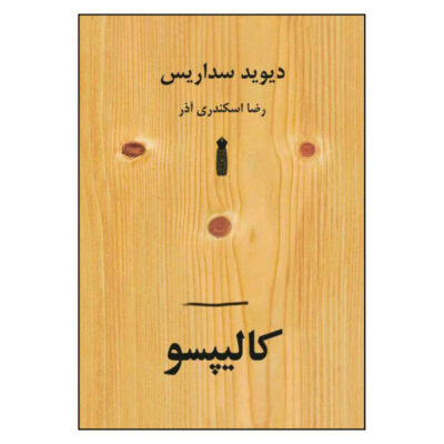 Calypso Book by David Sedaris (Farsi Edition)