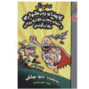 Captain Underpants Book 10 by Dav Pilkey (Farsi)