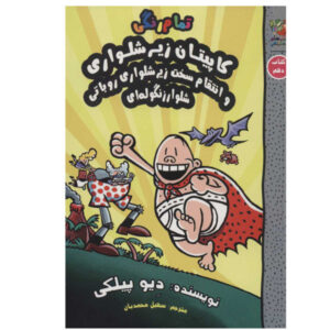 Captain Underpants Book 10 by Dav Pilkey