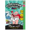 Captain Underpants Book 2 by Dav Pilkey (Farsi)