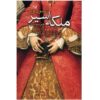 Captive Queen Novel by Alison Weir (Farsi Edition)