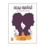 Carry On Novel by Rainbow Rowell (Farsi Edition)