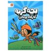 Cat Kid Comic Club Book by Dav Pilkey