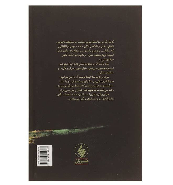 Cat and Mouse Book by Günter Grass (Farsi)