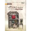 Cevdet Bey and His Sons Novel by Orhan Pamuk