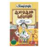 Chemical Chaos Book by Nick Arnold (Farsi Edition)