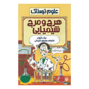 Chemical Chaos Book by Nick Arnold (Farsi Edition)
