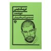 China Doll Play by David Mamet (Farsi Edition)