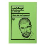 China Doll Play by David Mamet (Farsi Edition)