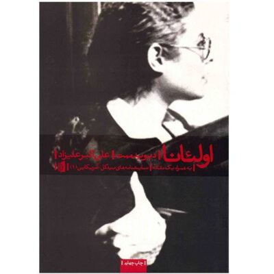 Oleanna Play by David Mamet (Farsi Edition)