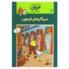Cigars of the Pharaoh Book by Hergé (Farsi)