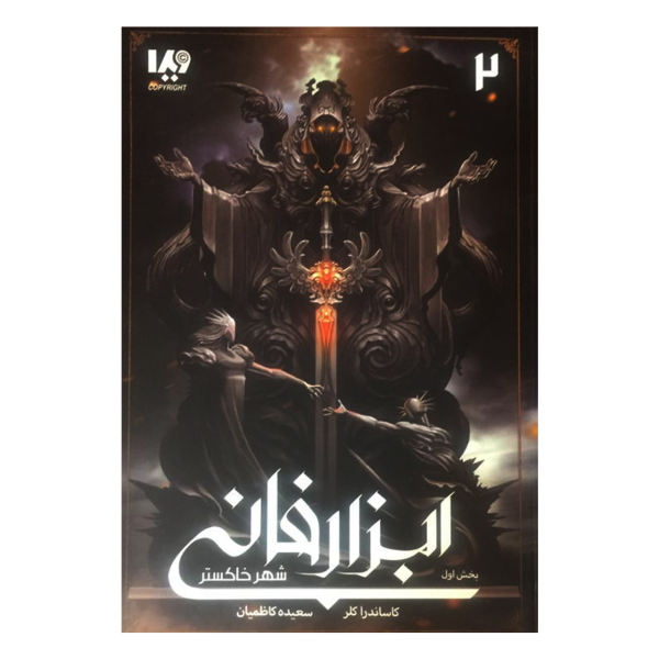 City of Ashes Novel by Cassandra Clare (Farsi)