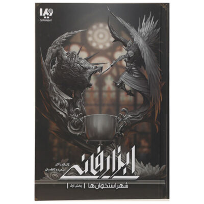 City of Bones Book by Cassandra Clare (Farsi)