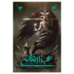 City of Glass Book by Cassandra Clare (Farsi)