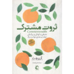 Commonwealth Novel by Ann Patchett (Farsi)