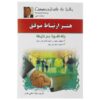 Communicate to Win Book by Richard Denny (Farsi)