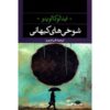 Cosmicomics Book by Italo Calvino (Farsi Edition)