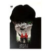 Dangerous Girls Novel by R. L. Stine (Farsi Edition)