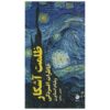 Darkness Visible Book by William Styron (Farsi)