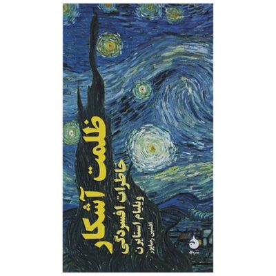 Darkness Visible Book by William Styron (Farsi)