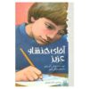 Dear Mr. Henshaw Novel by Beverly Cleary (Farsi)