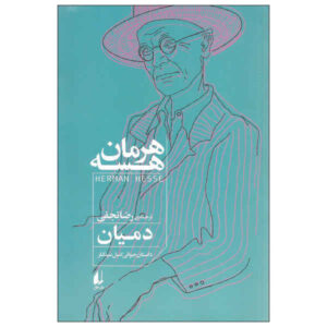 Demian Novel by Hermann Hesse (Farsi Edition)