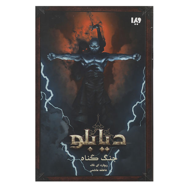 Diablo: The Sin War Book by Richard A. Knaak