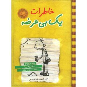 Diary of A Wimpy Kid: Dog Days Novel by Jeff Kinney