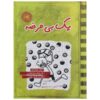 Diary of a Wimpy Kid: Hard Luck Novel by Jeff Kinney (Farsi)