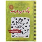 Diary of a Wimpy Kid: Hard Luck Novel by Jeff Kinney
