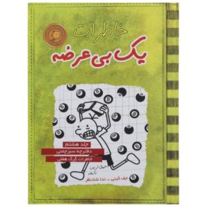 Diary of a Wimpy Kid: Hard Luck Novel by Jeff Kinney