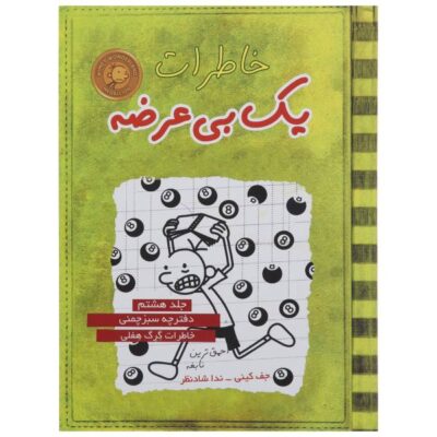 Diary of a Wimpy Kid: Hard Luck Novel by Jeff Kinney