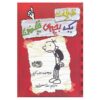 Diary of a Wimpy Kid Novel by Jeff Kinney Vol. 1 (Farsi)
