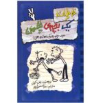 Diary of a Wimpy Kid: Rodrick Rules Novel by Jeff Kinney