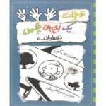 Diary of a Wimpy Kid: The Getaway Book by Jeff Kinney