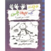 The Meltdown; Diary of a Wimpy Kid by Jeff Kinney Vol. 14 (Farsi)