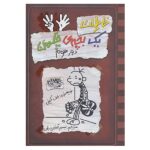 Diary of a Wimpy Kid: The Third Wheel Novel by Jeff Kinney