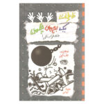 Diary of a Wimpy Kid: Wrecking Ball Novel by Jeff Kinney