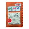 Diary of a Wimpy Kid teaching guide Book by Jeff Kinney (Farsi)