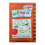 Diary of a Wimpy Kid teaching guide Book by Jeff Kinney