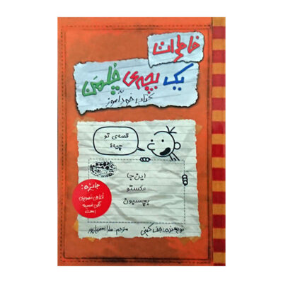 Diary of a Wimpy Kid teaching guide Book by Jeff Kinney