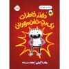 Diary of an Awesome Friendly Kid Book by Jeff Kinney