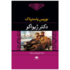 Doctor Zhivago Novel by Boris Pasternak (Farsi)