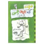 Dog Days: Diary of a Wimpy Kid Novel by Jeff Kinney
