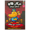 Dog Man #3: A Tale of Two Kitties by Dav Pilkey (Farsi)